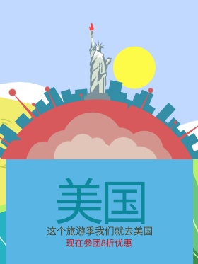 D字母美国旅游海报设计