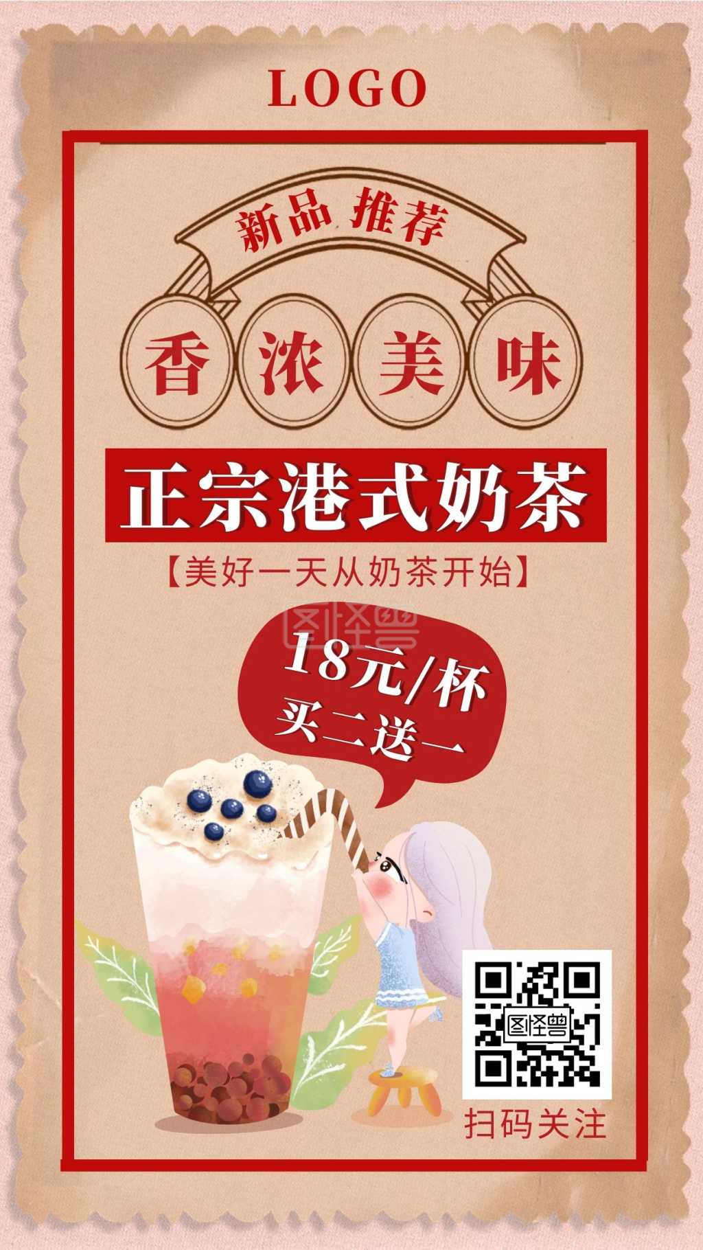 《复古风新品推出奶茶宣传手机海报》在线图片设计制作,点击"编辑"