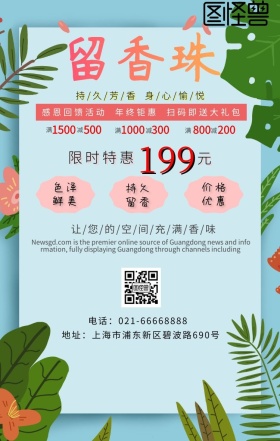 留香珠花水珠蓝色清新手机海报