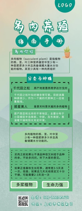绿色X展架背景 简约