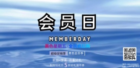 紫色渐变创意超级会员日横版海报