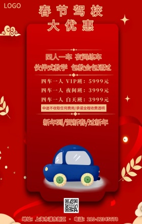 红色喜庆新春佳节驾校大优惠手机海报