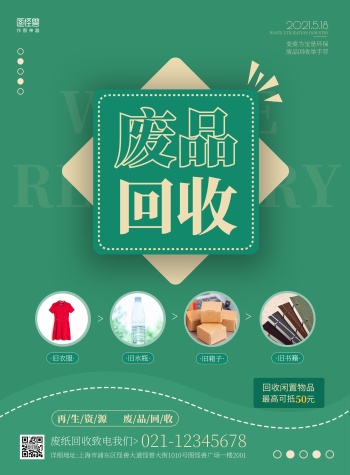 废品回收图片
