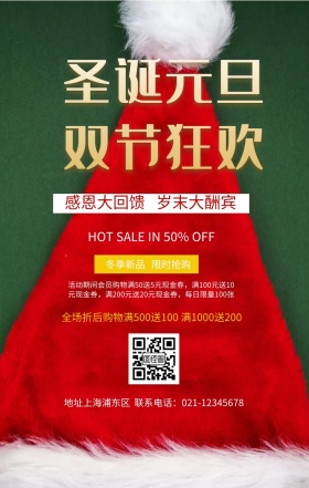 圣诞宣传狂欢促销海报