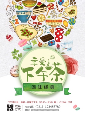 原创享受经典下午茶美食海报
