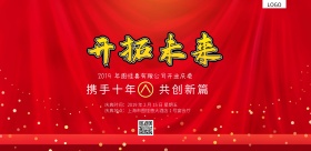 引领未来红色大气开业展板印刷横版海报
