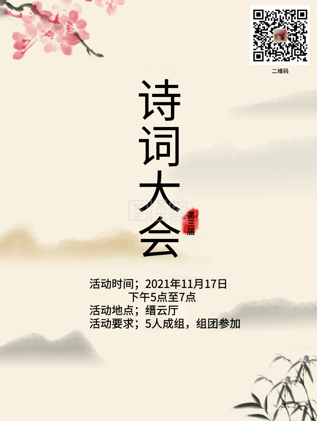 图怪兽频道提供《诗词大会古风印章海报》在线图片设计制作,点击"编辑