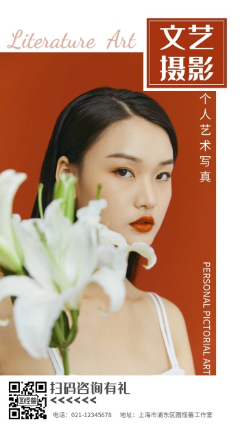 时尚摄影人物艺术写真海报