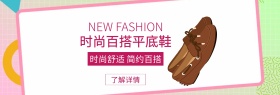 简约淘宝粉色大气女鞋促销banner