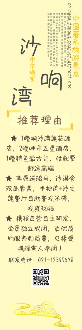 响沙湾旅游详情页