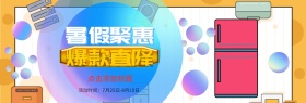 电商淘宝天猫暑期夏季促销海报banner