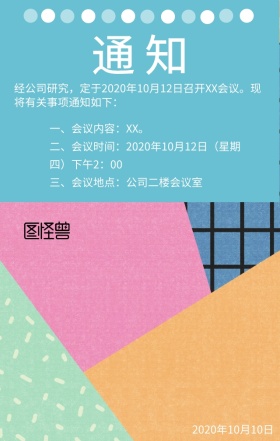 公司开会安排日签