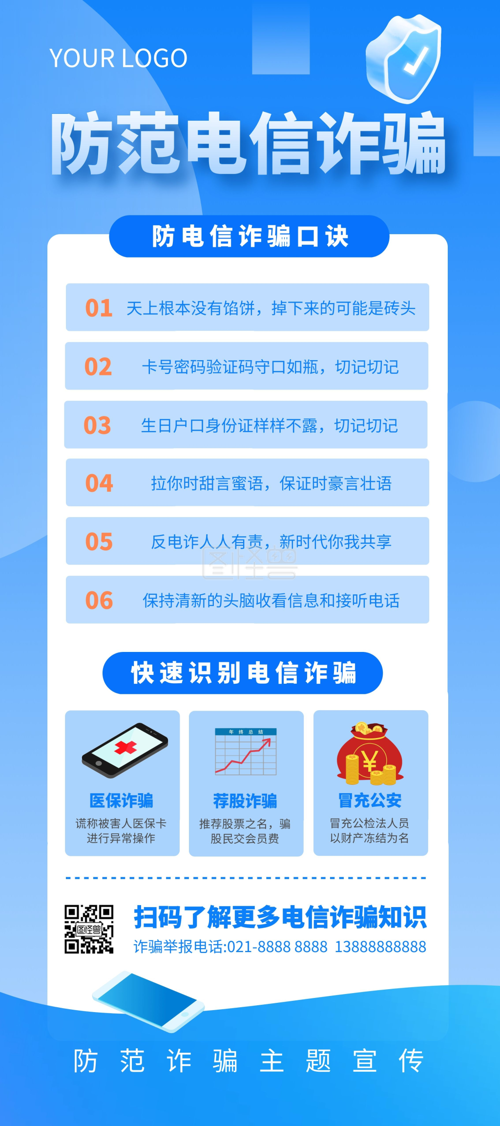 预防电信网络诈骗展架