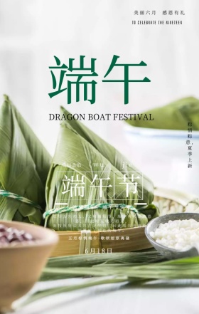 绿色简约粽子粽享端午创意促销手机海报
