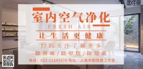 室内净化展架简约创意宣传海报