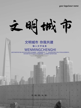 七彩文明宣传创建文明城市海报