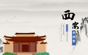 城市旅游海报西安