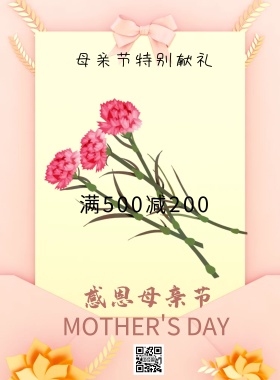 母亲节促销活动海报