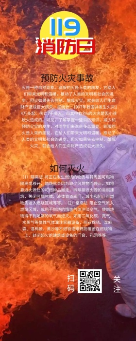 消防安全作业长图