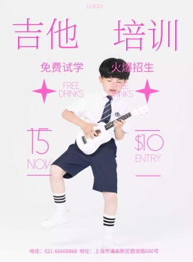 简约红色黑色创意艺术音乐吉他培训海报