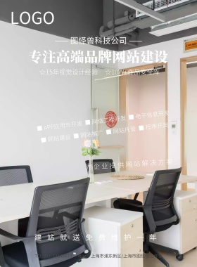 互联网网站IT外包服务海报模板