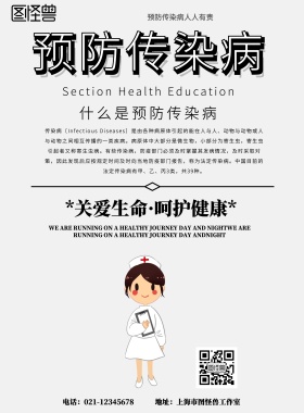 黑白简约预防传染病宣传海报