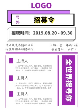 招募令宣传单