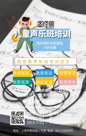 卡通简约儿童声乐班培训机构手机海报