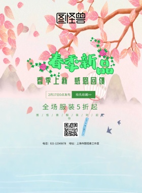 春季宣传册海报设计