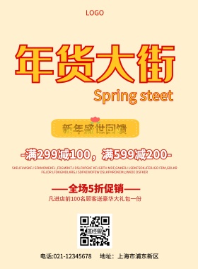 新年年货专场卡通可爱小猪促销海报
