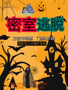 万圣节密室逃脱特惠海报设计