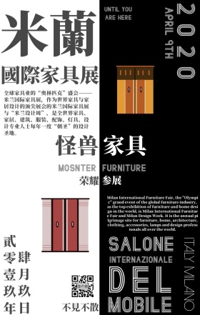 米兰国际家具展节日创意宣传手机海报