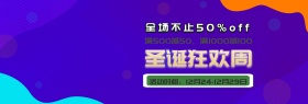 圣诞狂欢周圣诞老人圣诞官网banner
