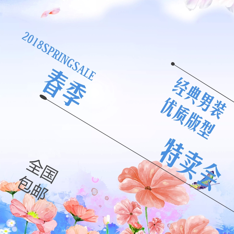 春季男装