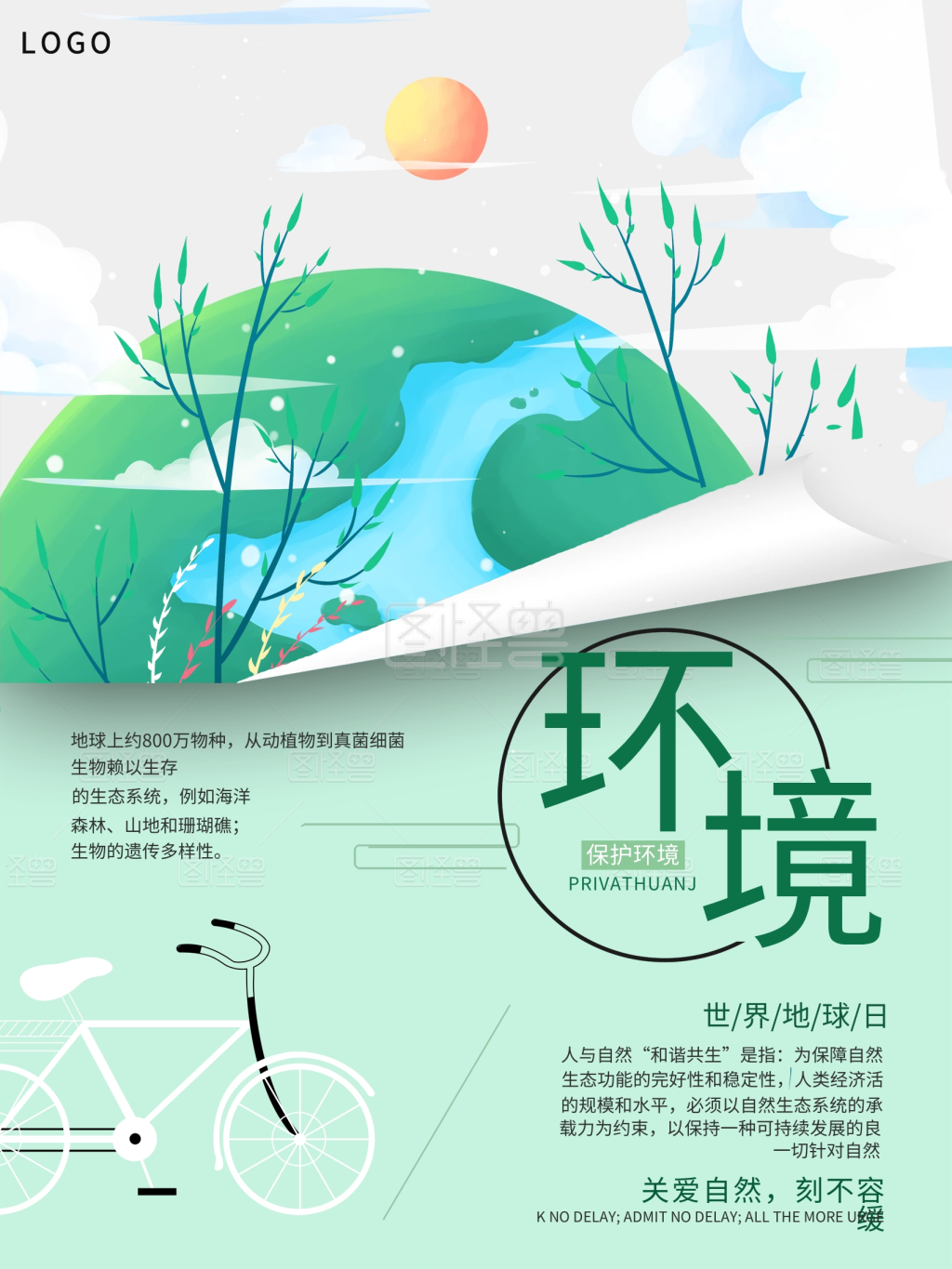 点击"编辑"按钮,可对《保护环境日宣传海报》进行在线ps图片编辑