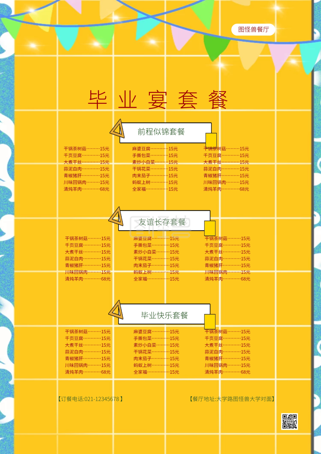复古创吸睛毕业毕业餐中宣传套餐菜单