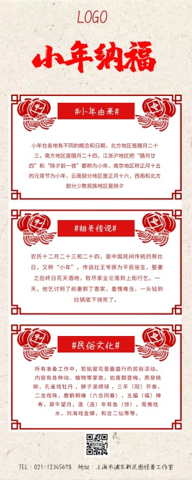 小年民俗营销长图小年长海报