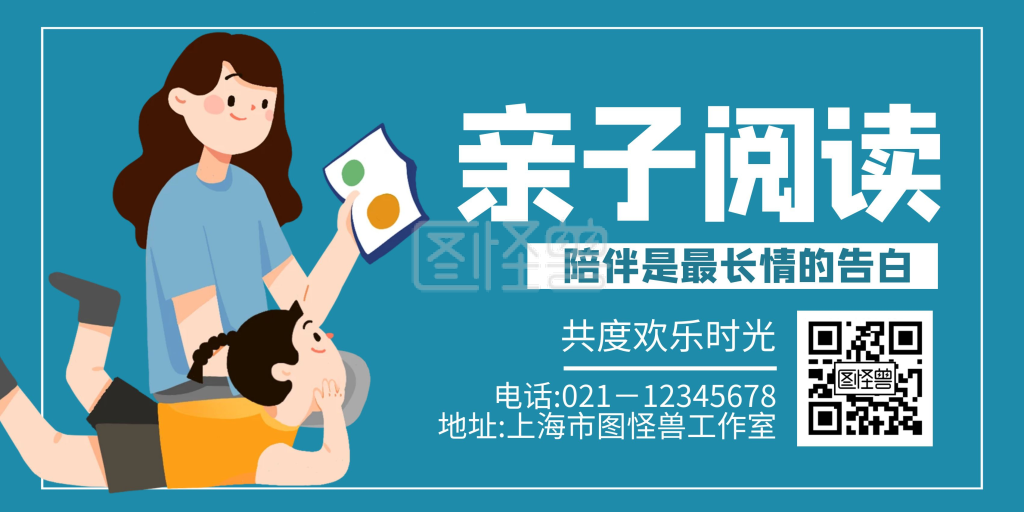 亲子阅读海报-亲子阅读创意蓝色简约横版海报 在线图片制作-图怪兽