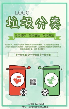 垃极分类手机海报