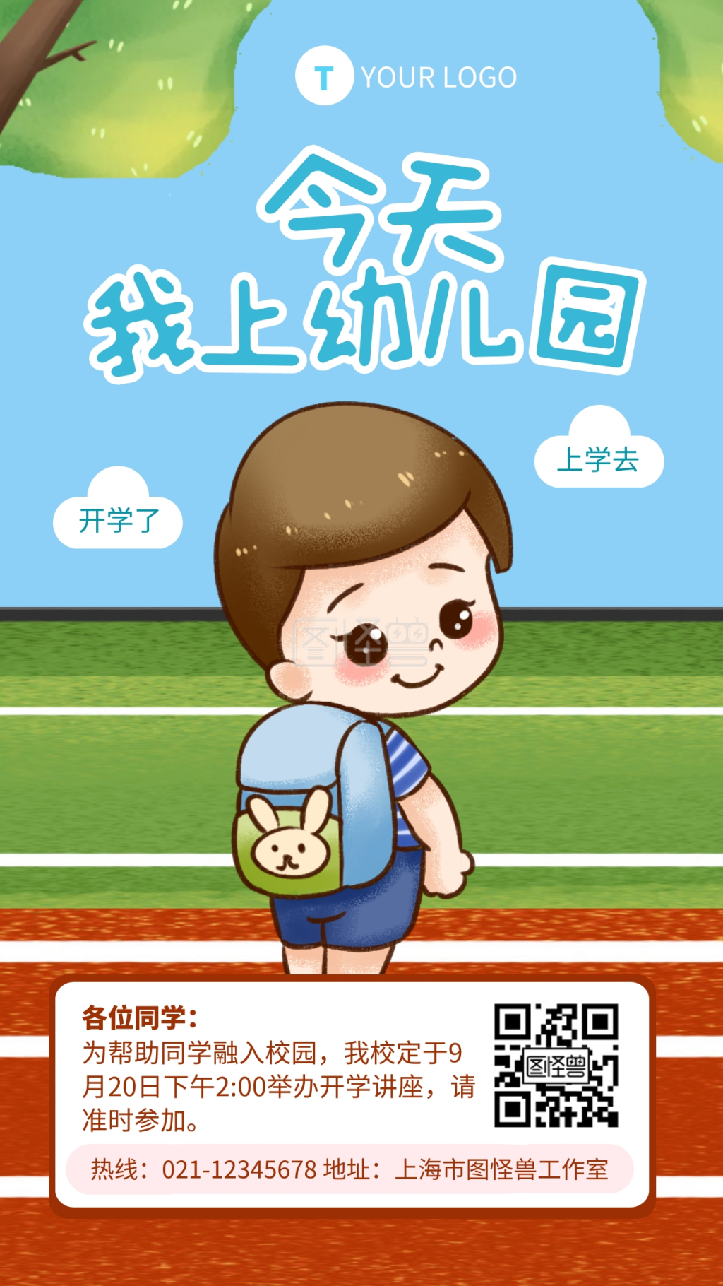 卡通风今天我上幼儿园开学季手机海报