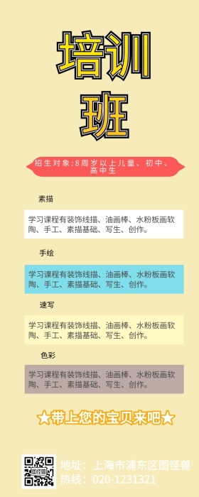 美术培训机构扁平风格黄色海报营销长图