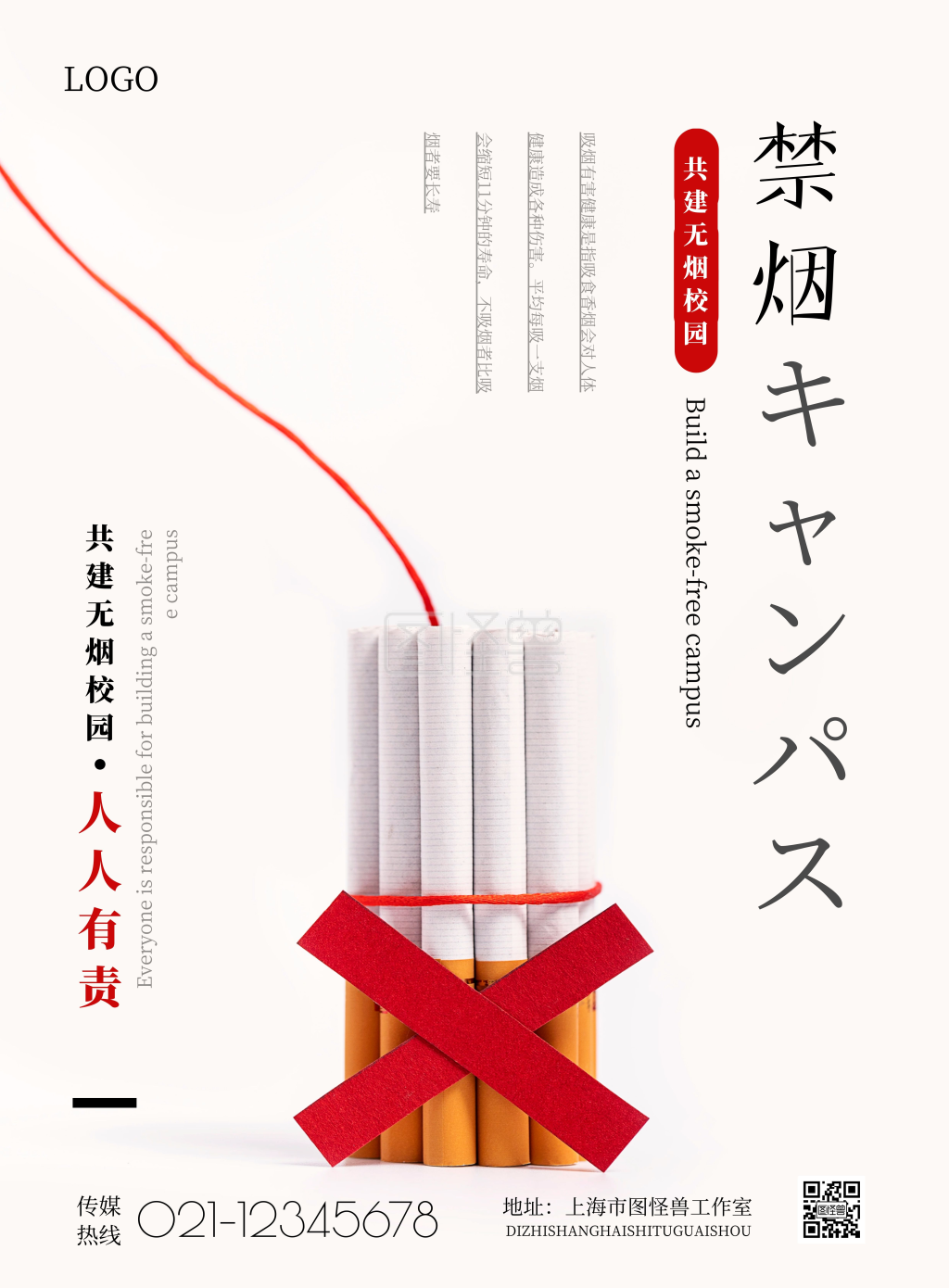 简约共建无烟校园宣传海报