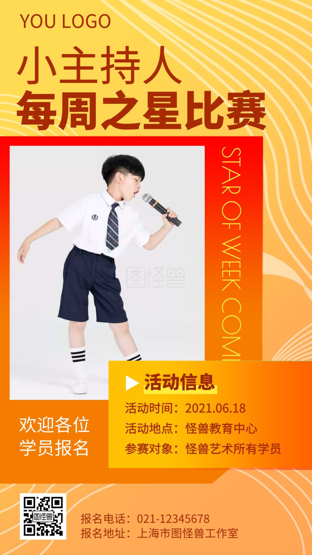 小主持人每周之星比赛手机海报