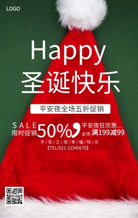 圣诞平安夜促销手机海报