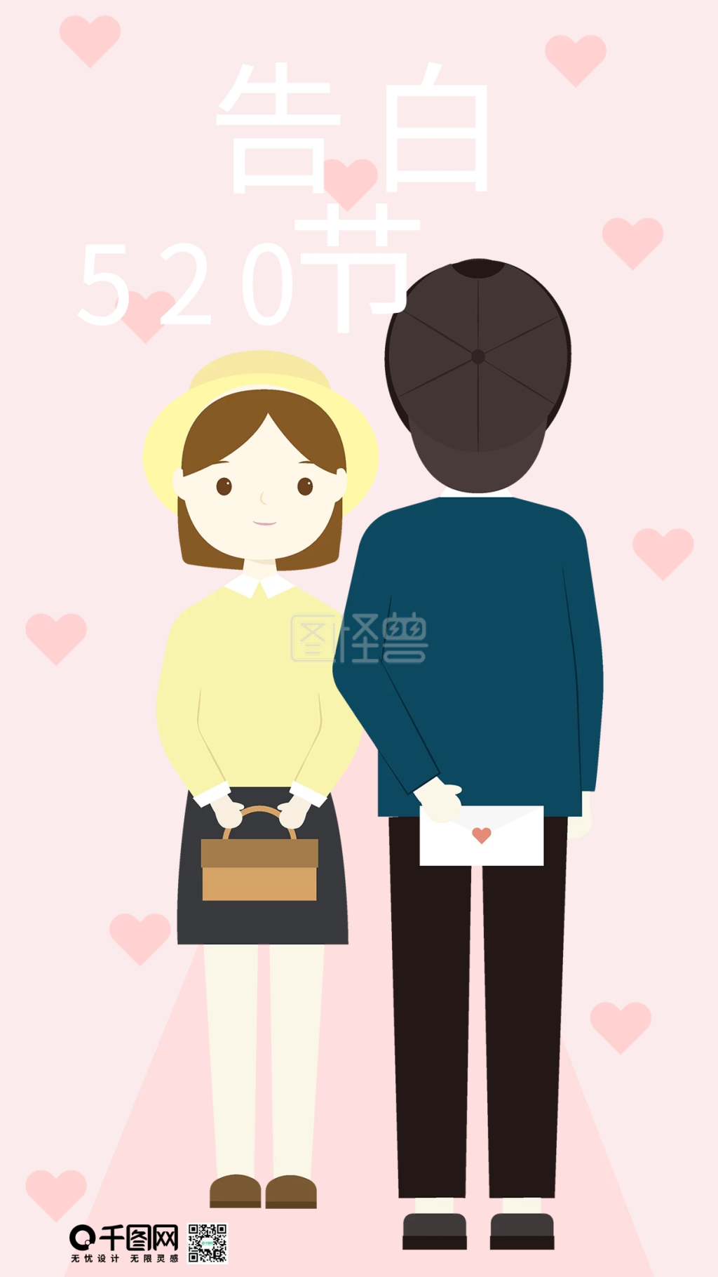 520告白节情侣表白