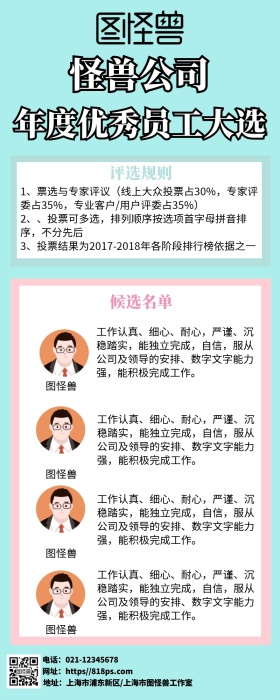 人气评比投票比赛明星排行海报