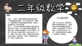 二年级数学手抄报