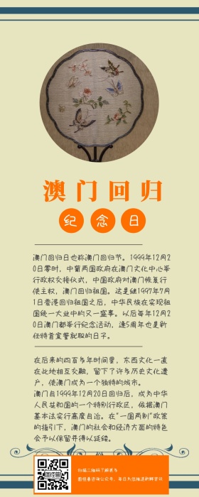 澳门回归纪念日