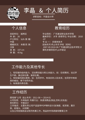 个人简历应聘资料
