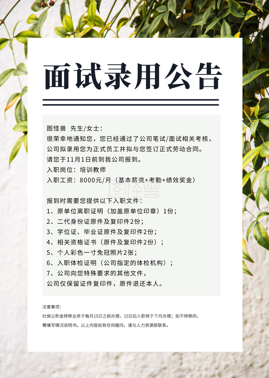 简约创意文艺小清新公司录用公告